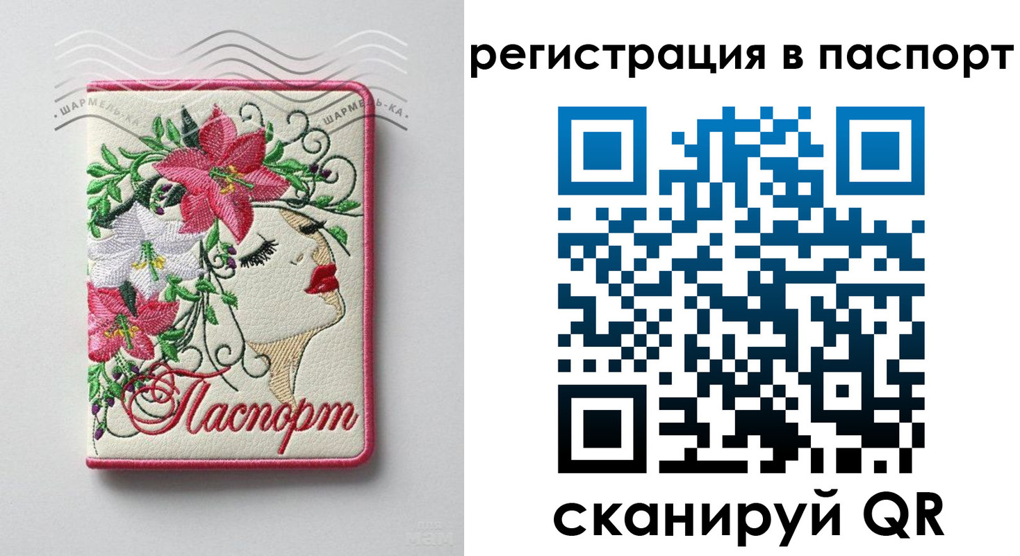 прописка гарантия в Чите