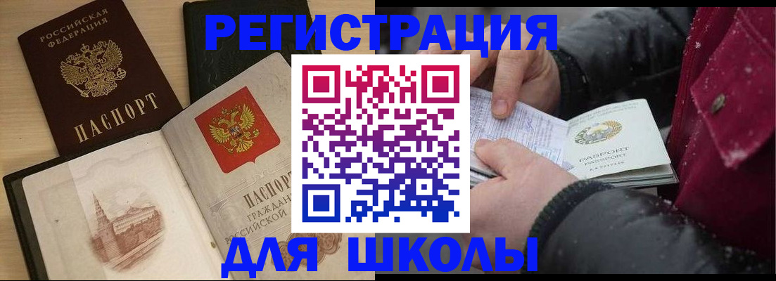 прописка для военкомата в Чите