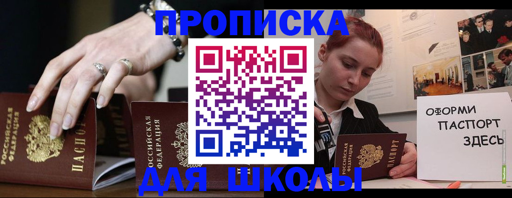 прописка в Чите