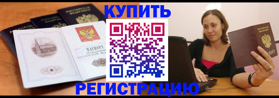 миграционный учет в Чите