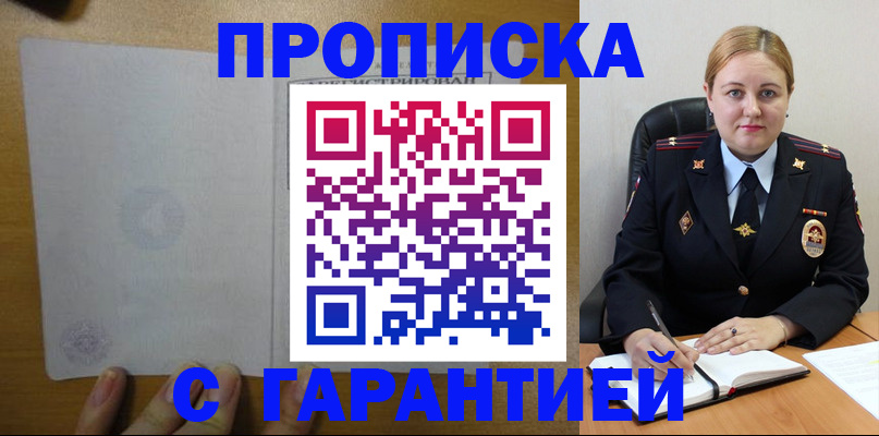 прописка в квартире в Чите